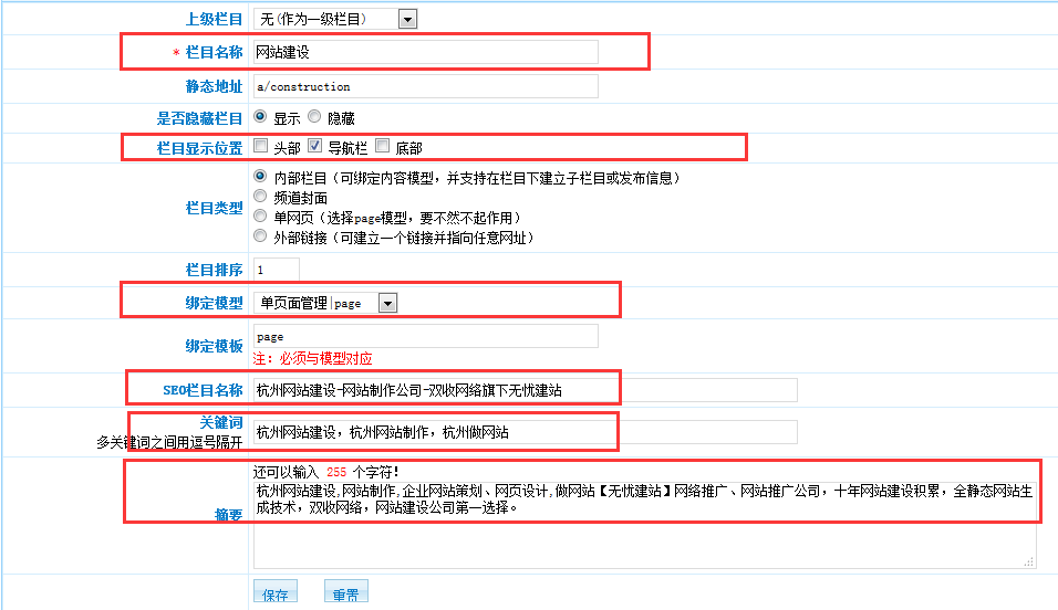 無憂自助建站系統(tǒng)標(biāo)題、關(guān)鍵詞、描述設(shè)置