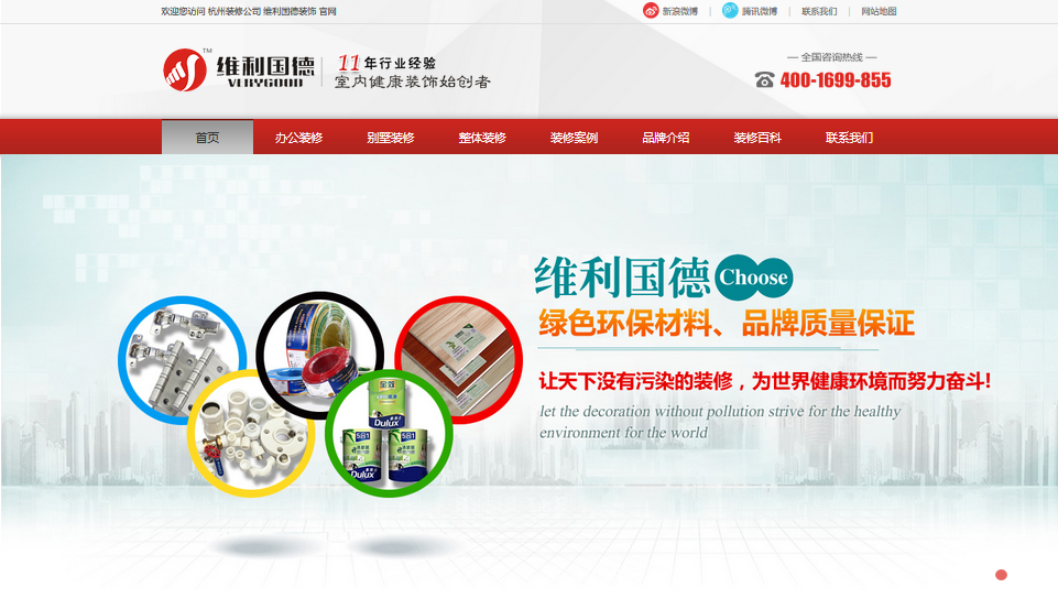 杭州企業(yè)網(wǎng)站建設(shè)案例維利國(guó)德