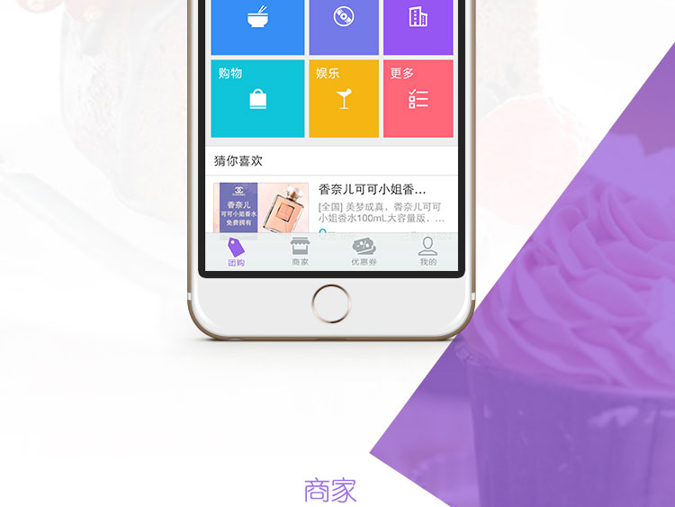團(tuán)購(gòu)App開發(fā)案例