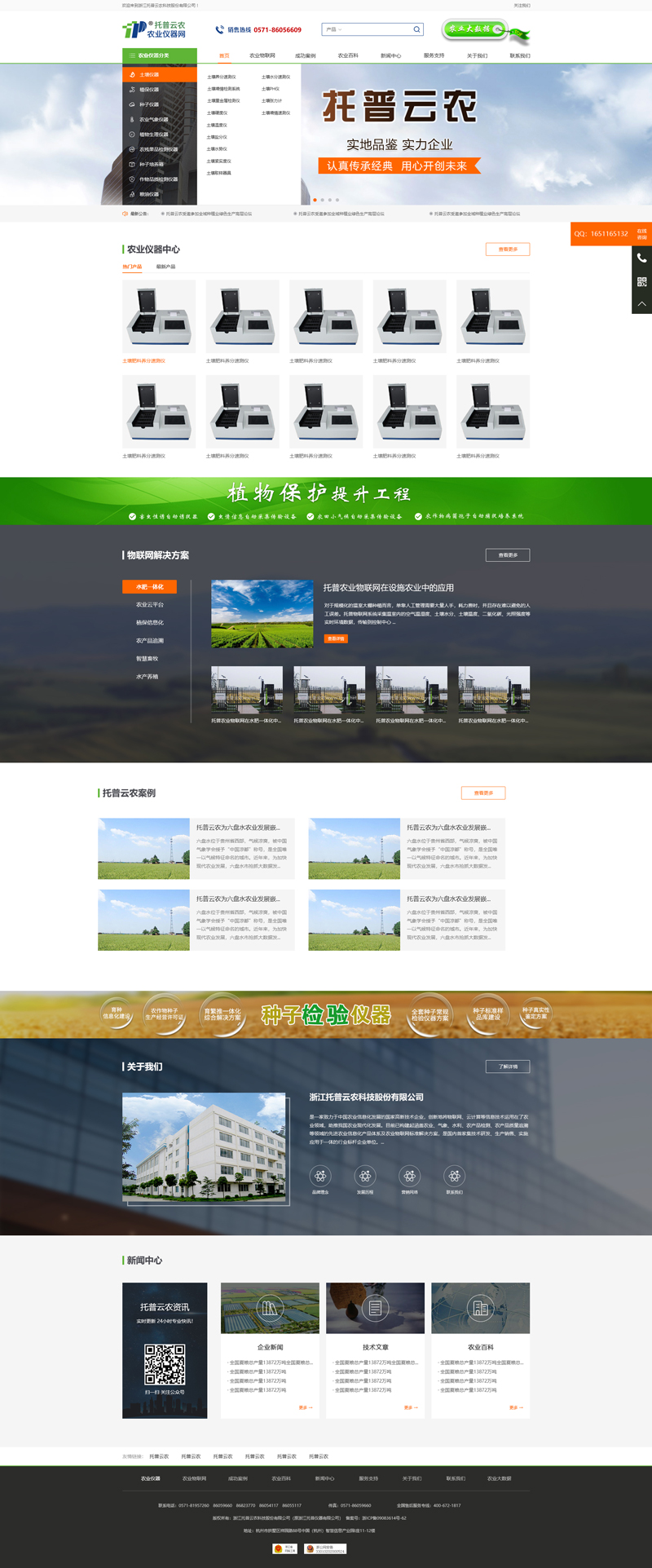 杭州網(wǎng)站建設(shè)-托普云農(nóng)-設(shè)計案例