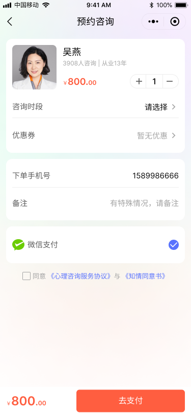 預(yù)約咨詢(xún).png